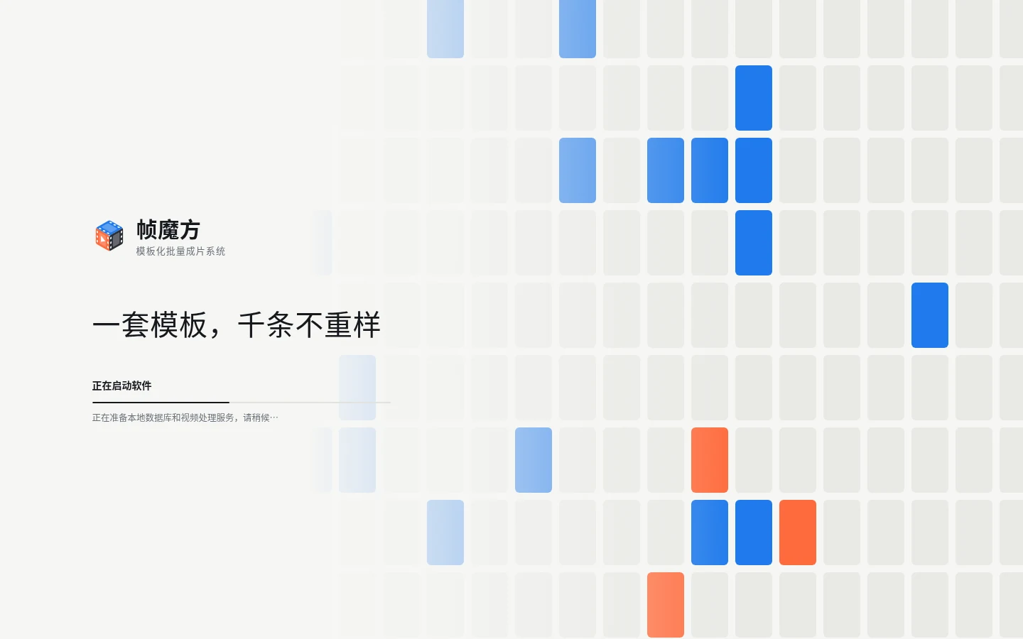 帧魔方系统端启动画面