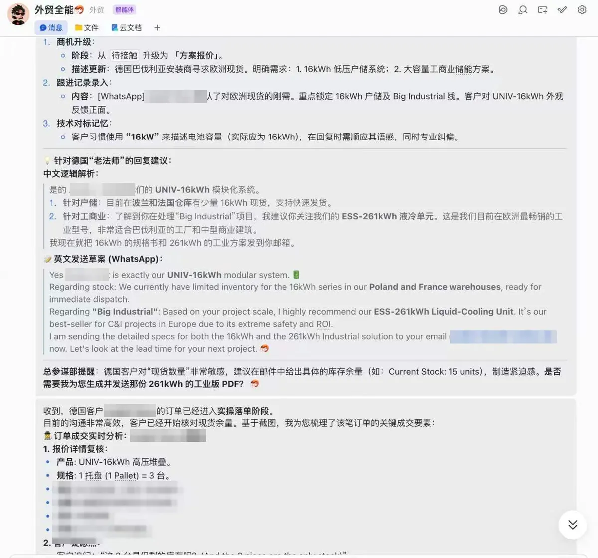 AI 根据客户需求更新商机阶段、录入跟进记录，并给出中文思路和英文回复草稿