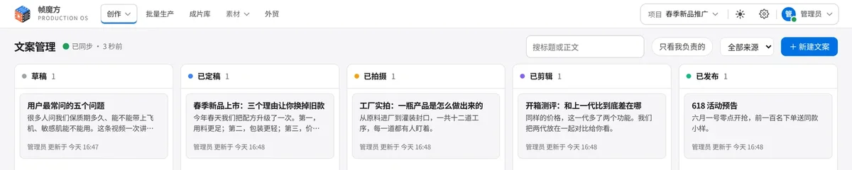 帧魔方文案管理看板：草稿、已定稿、已拍摄、已剪辑、已发布五列，每张卡片显示标题、正文摘要和更新人