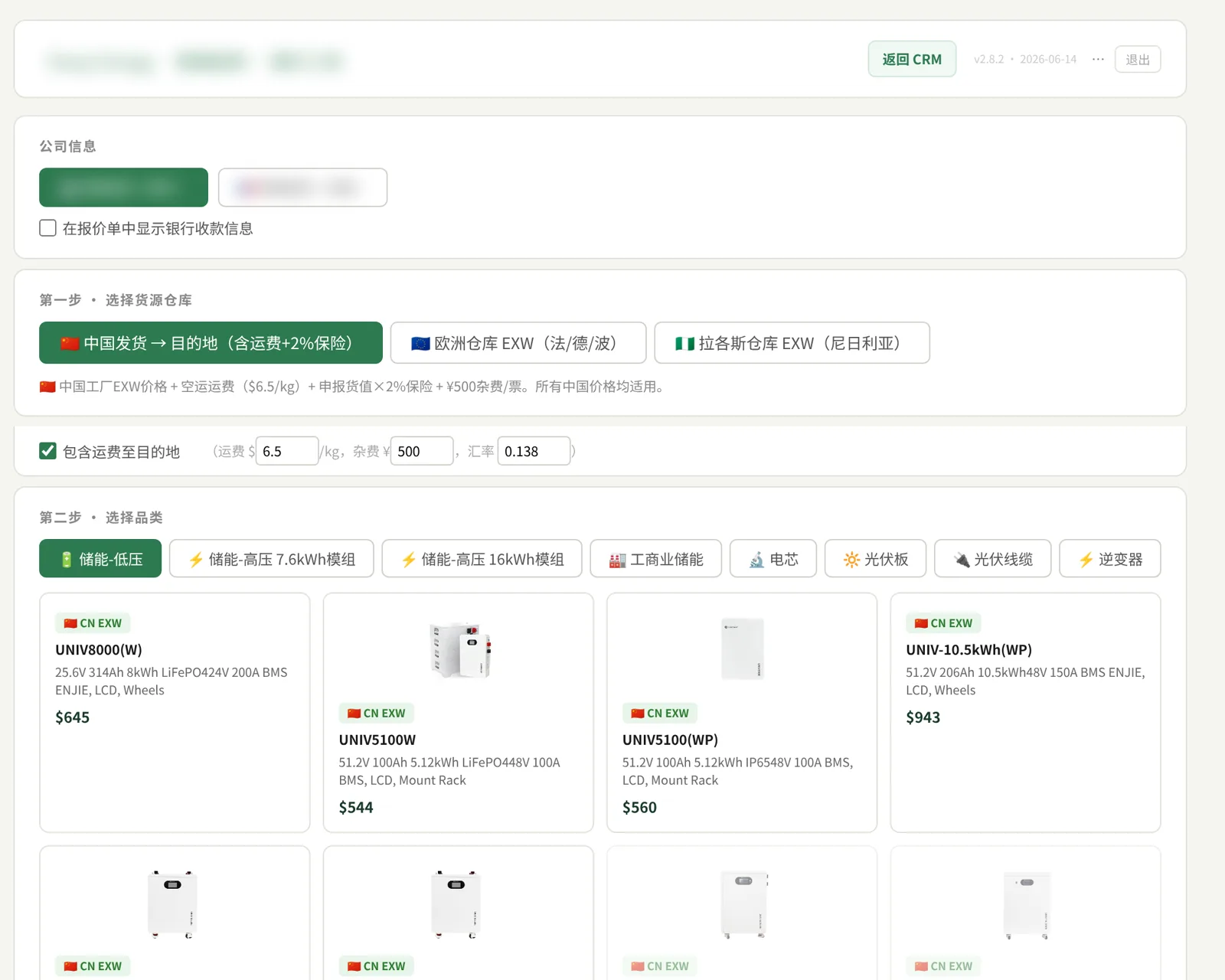 报价工具界面：选公司、选货源仓库、选品类，产品卡片列表